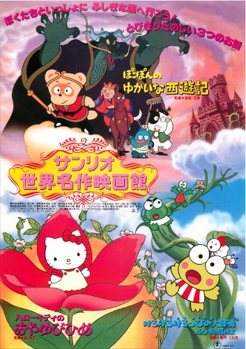 kittenonthekeys's Review of Kero Kero Keroppi no Daibouken 2