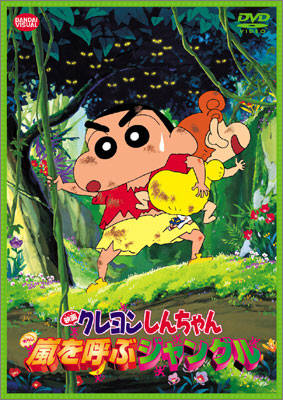 crayon shin chan arashi o yobu jungle animesongs org