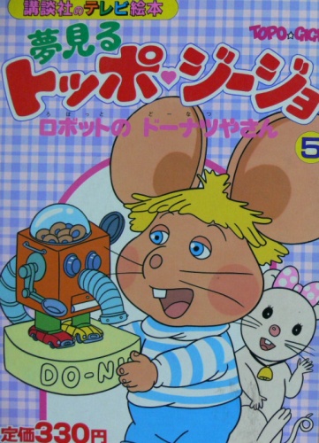 Yumemiru Topo Gigio Animesongs Org Yumemiru Topo Gigio Animesongs Org