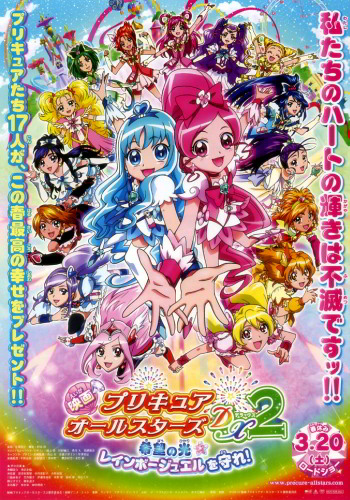 Eiga Precure All Stars Dx2 Kibou No Hikari Rainbow Jewel O Mamore Animesongs Org