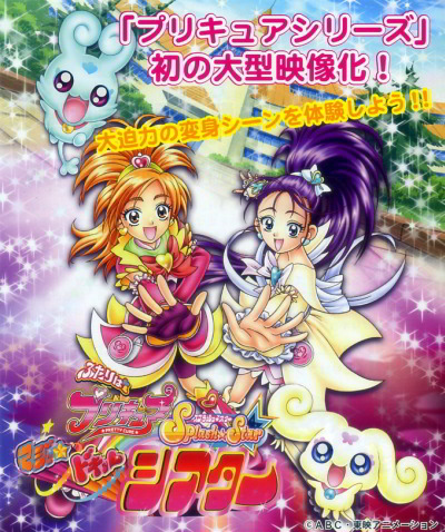 Futari Wa Precure Splash Star Maji Doki 3d Theater Animesongs Org Futari Wa Precure Splash Star Maji Doki 3d Theater Animesongs Org