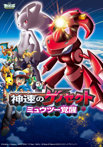 Pokémon o Filme: Genesect e a Lenda Revelada